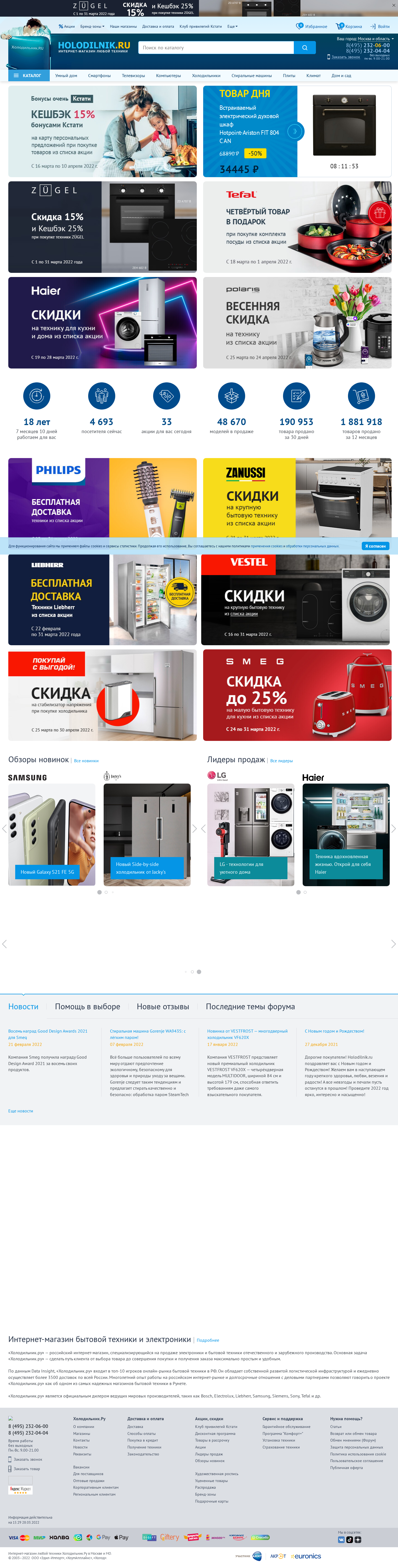 holodilnik.ru: скриншот от 28 марта 2022 г.