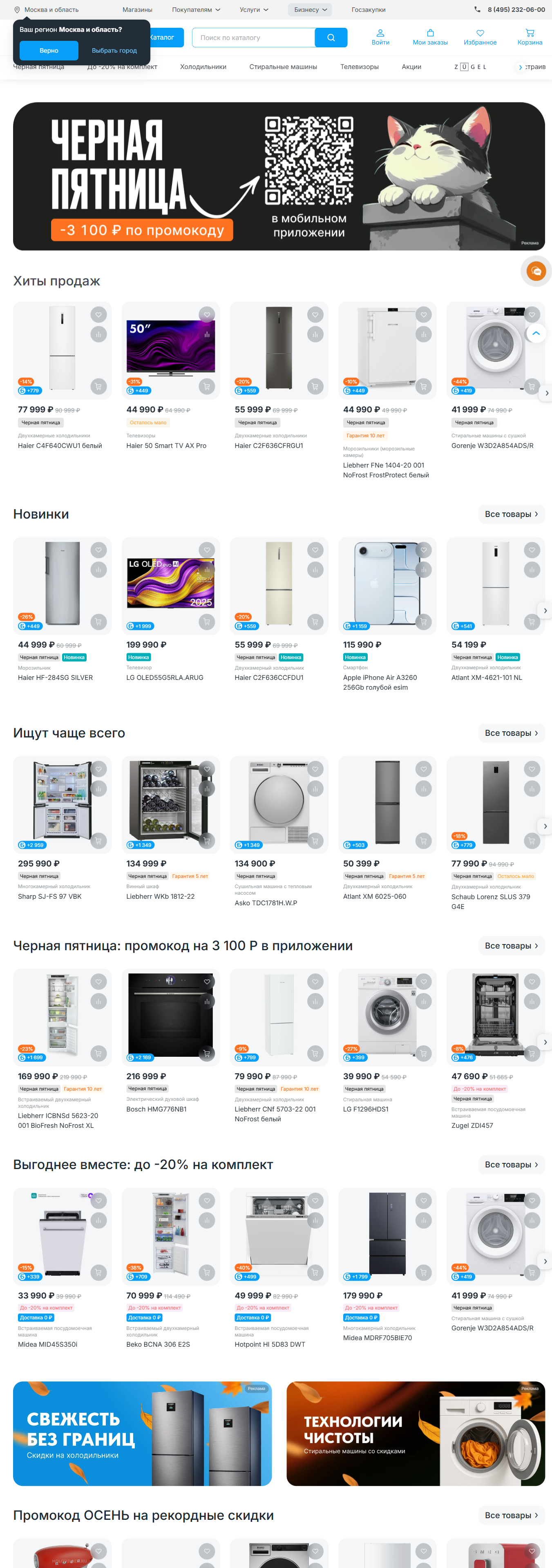 holodilnik.ru: скриншот от 24 ноября 2025 г.