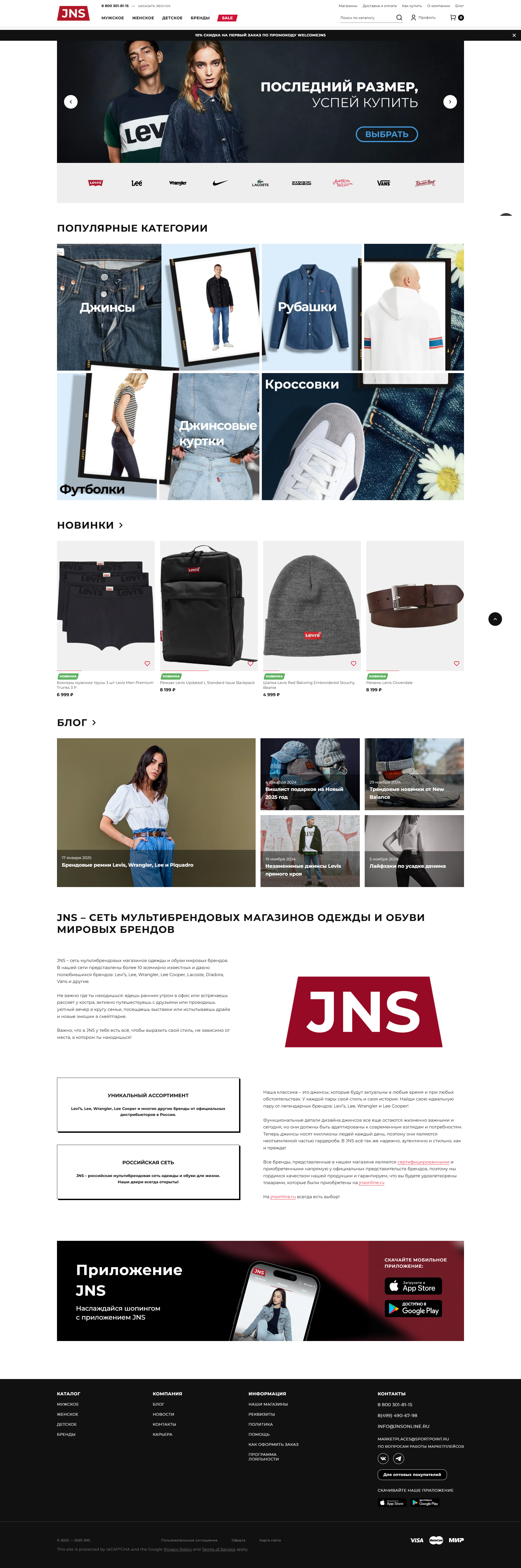 jnsonline.ru: скриншот от 1 февраля 2025 г.