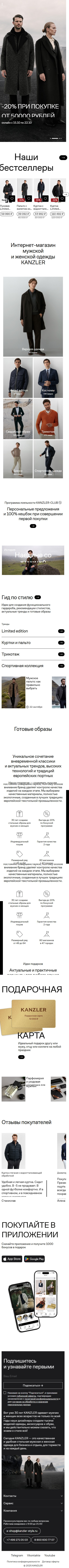 kanzler-style.ru-моб: скриншот от 1 октября 2025 г.
