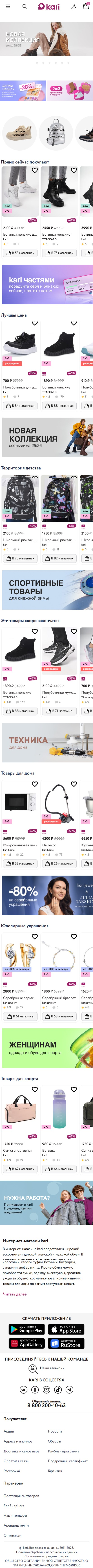 kari.com-моб: скриншот от 1 октября 2025 г.