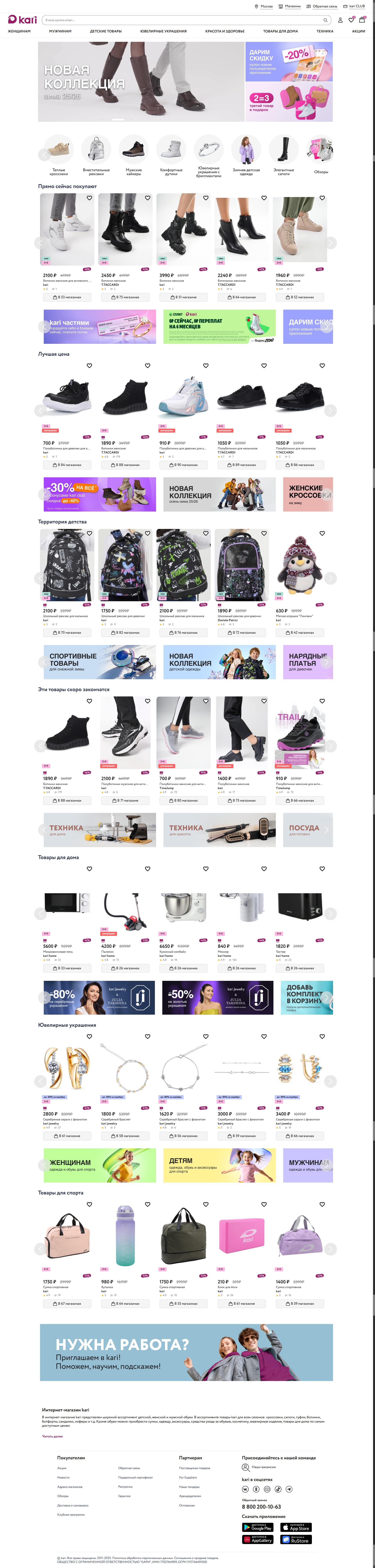 kari.com: скриншот от 1 октября 2025 г.