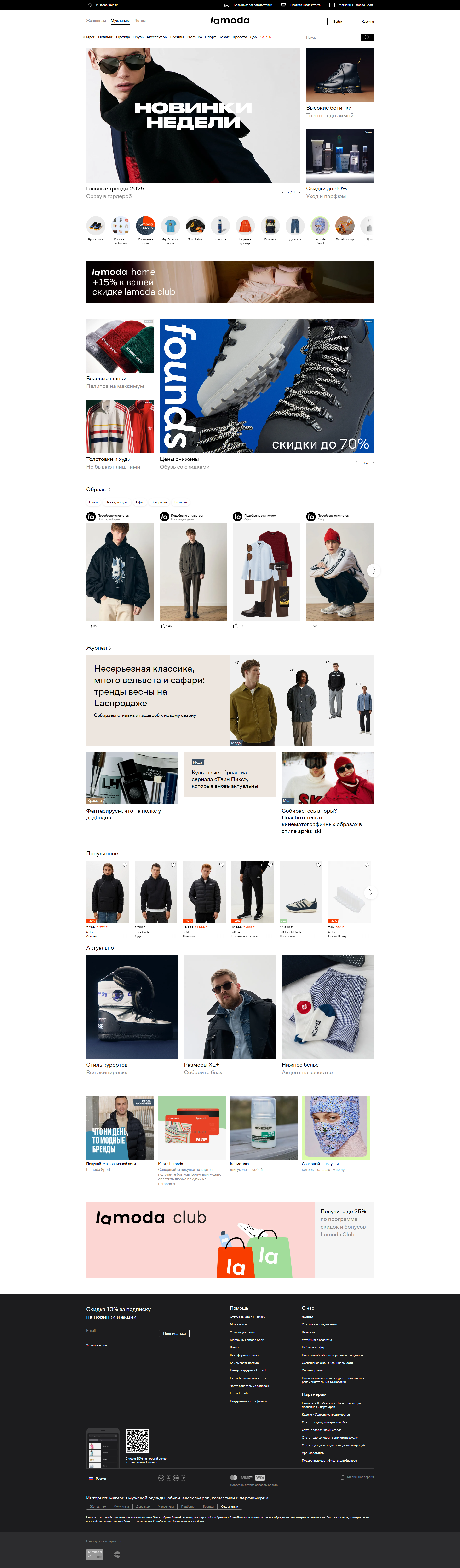 lamoda.ru: скриншот от 1 февраля 2025 г.
