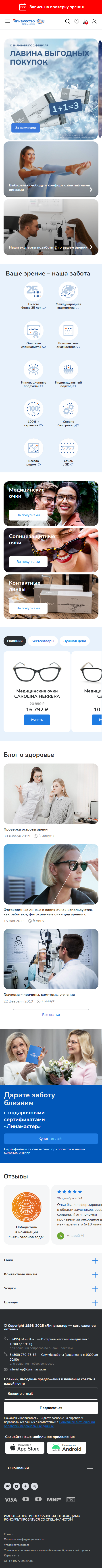 lensmaster.ru-моб: скриншот от 1 февраля 2025 г.