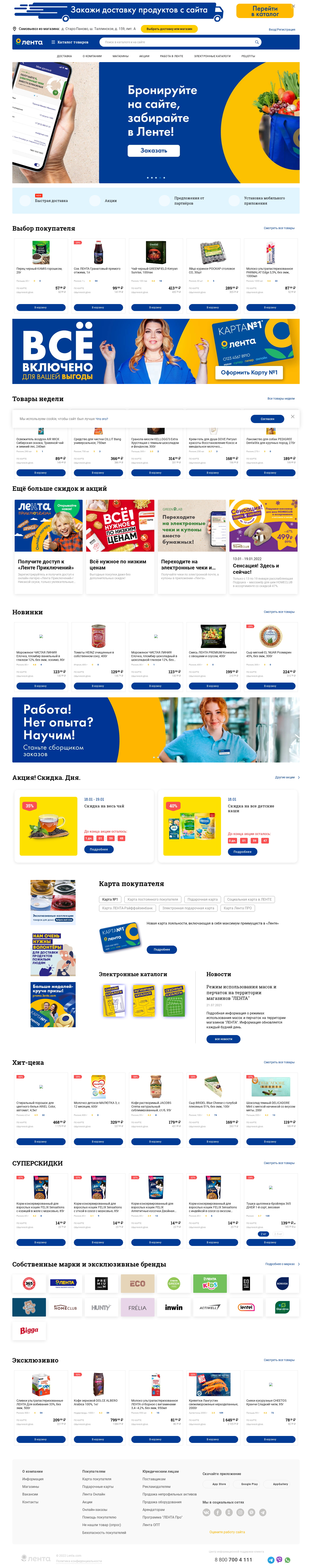lenta.com: скриншот от 18 января 2022 г.