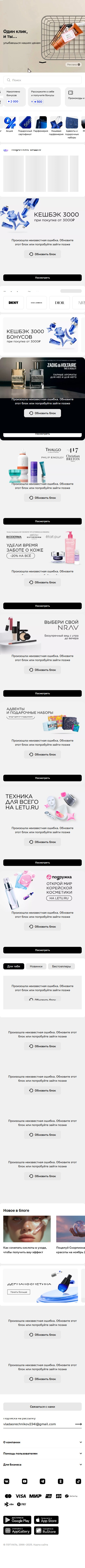 letu.ru-моб: скриншот от 1 октября 2025 г.