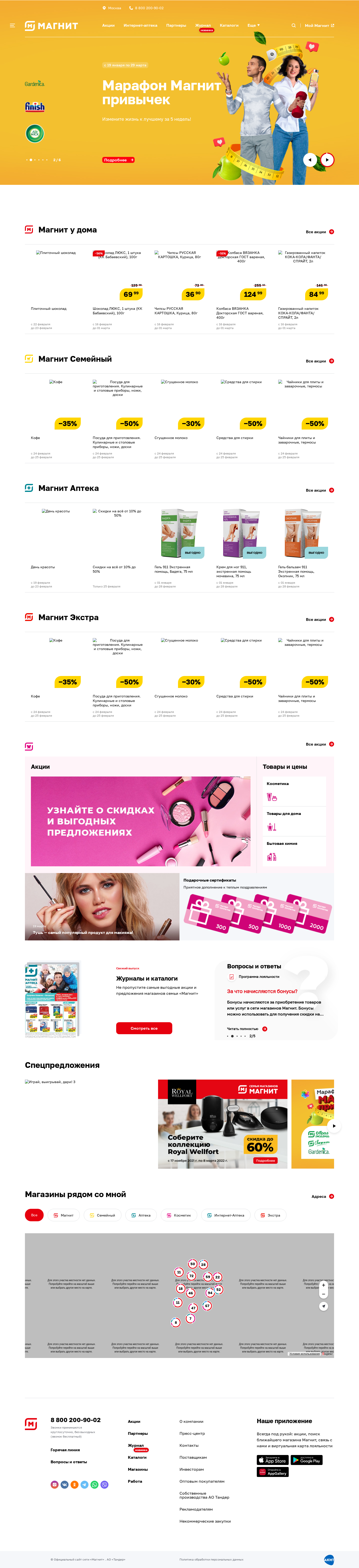 magnit.ru: скриншот от 23 февраля 2022 г.
