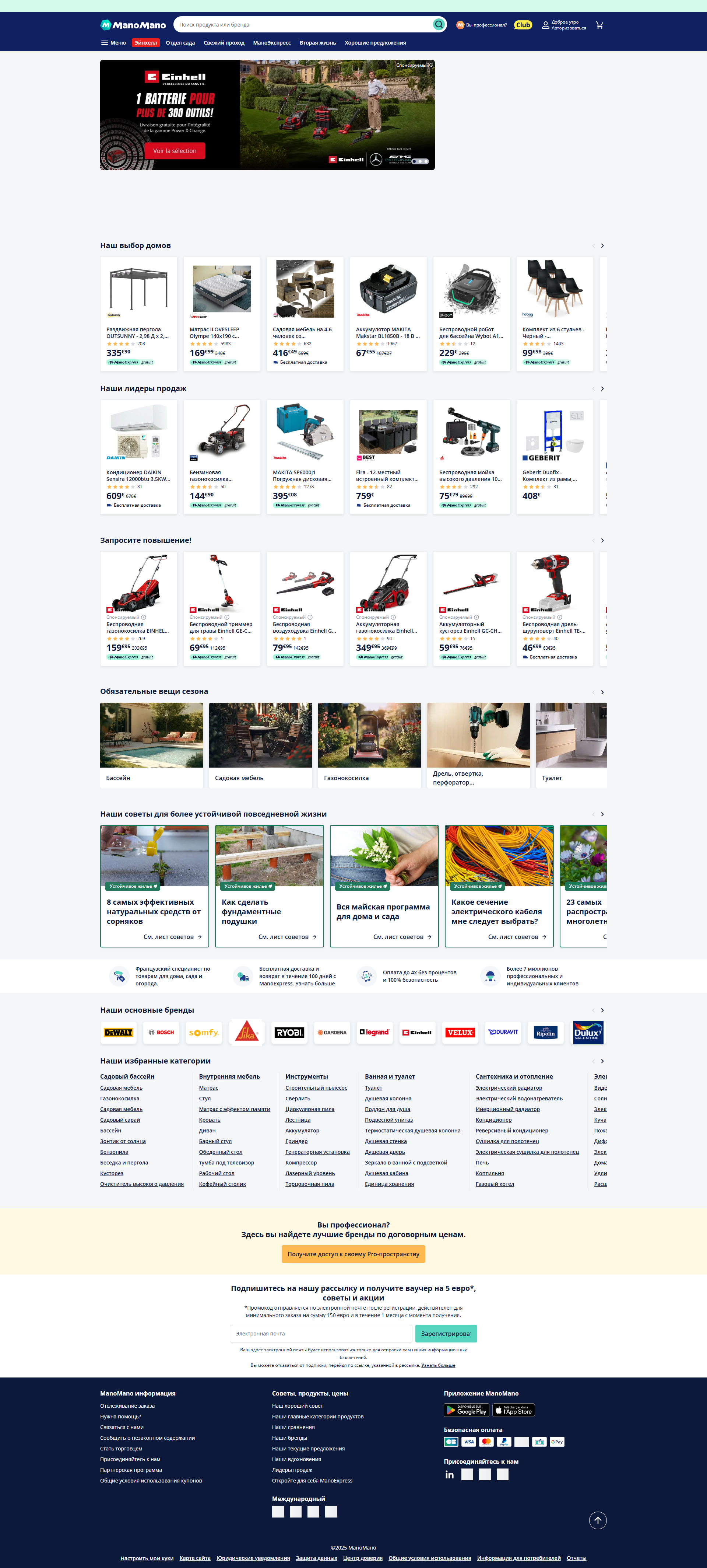 manomano.com: скриншот от 11 февраля 2025 г.