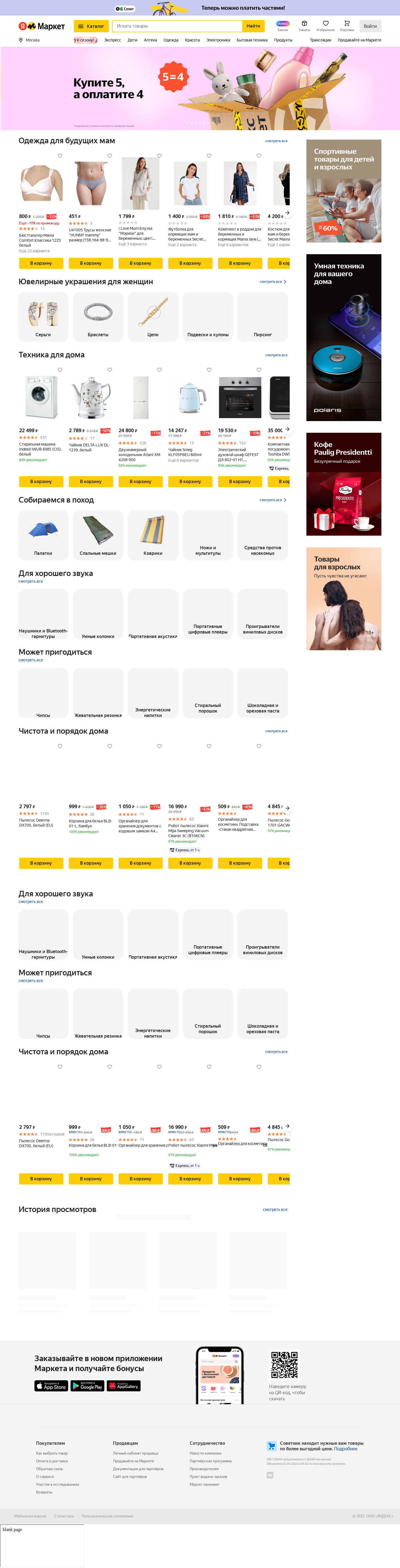 market.yandex.ru: скриншот от 2 апреля 2022 г.