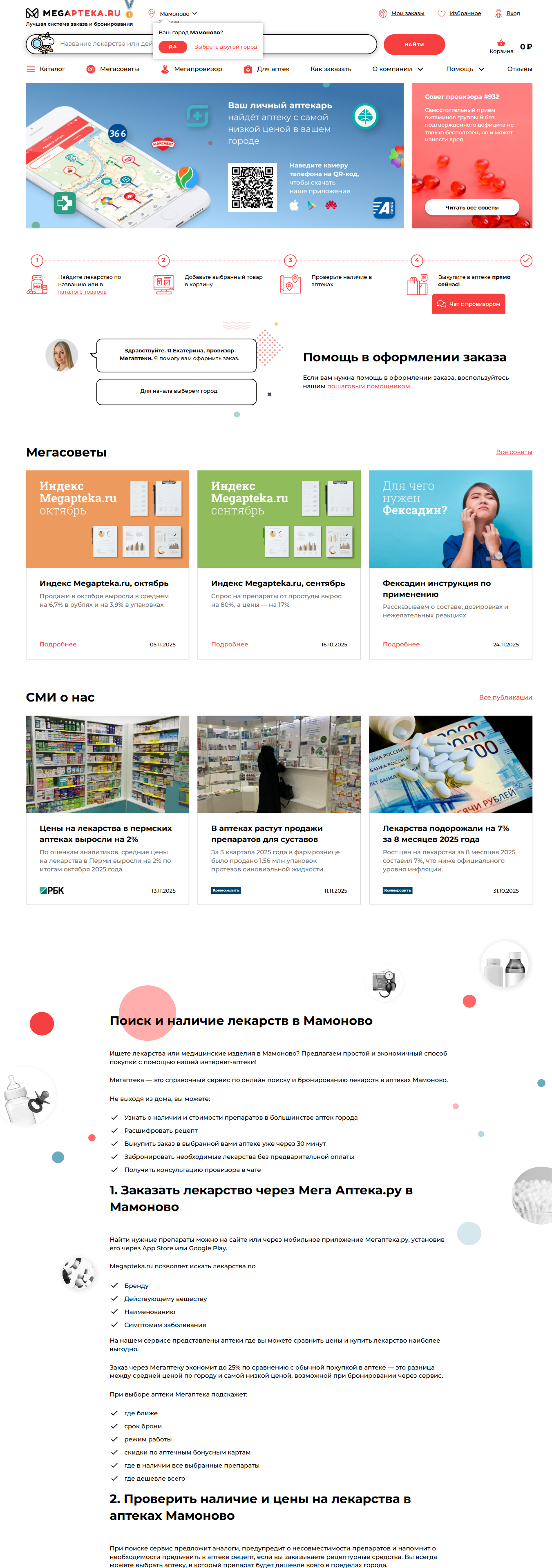 megapteka.ru: скриншот от 24 ноября 2025 г.