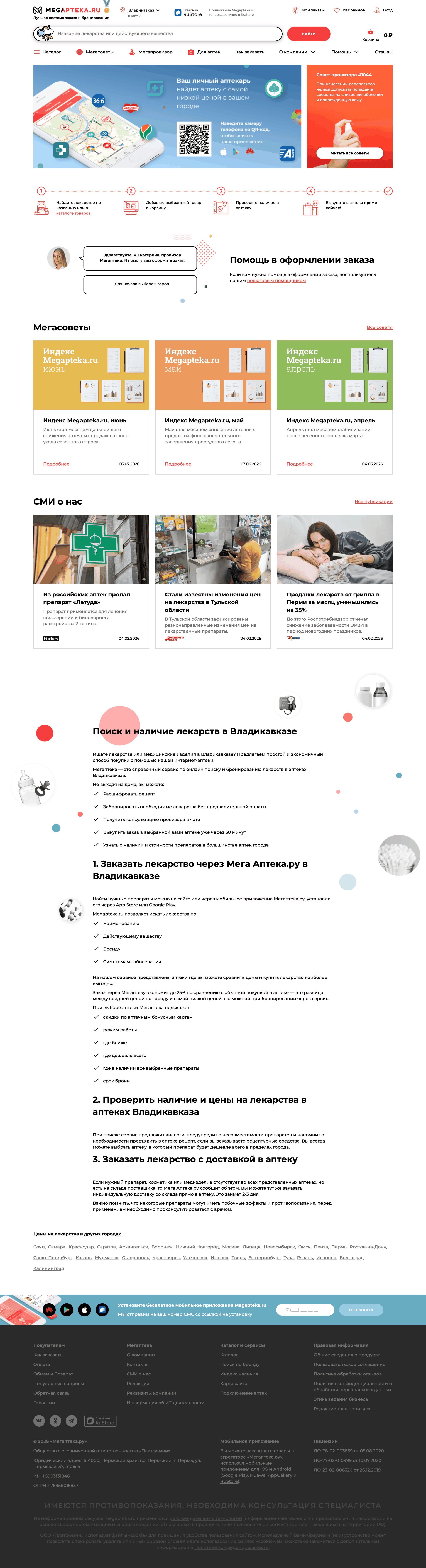 megapteka.ru: скриншот от 10 июля 2026 г.