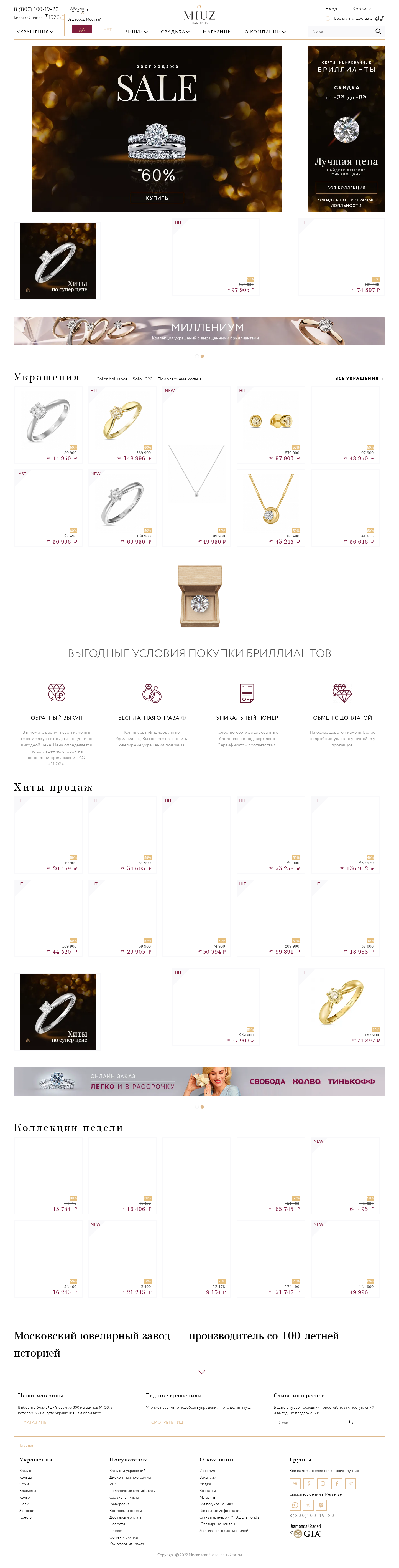 miuz.ru: скриншот от 25 января 2022 г.