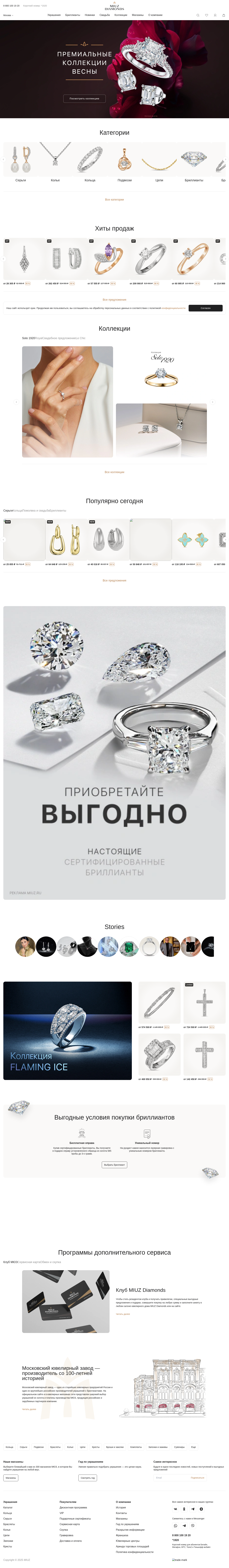 miuz.ru: скриншот от 15 марта 2025 г.