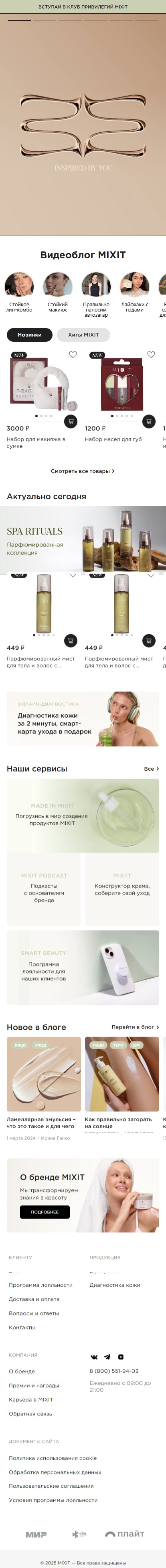 mixit.ru-моб: скриншот от 1 октября 2025 г.