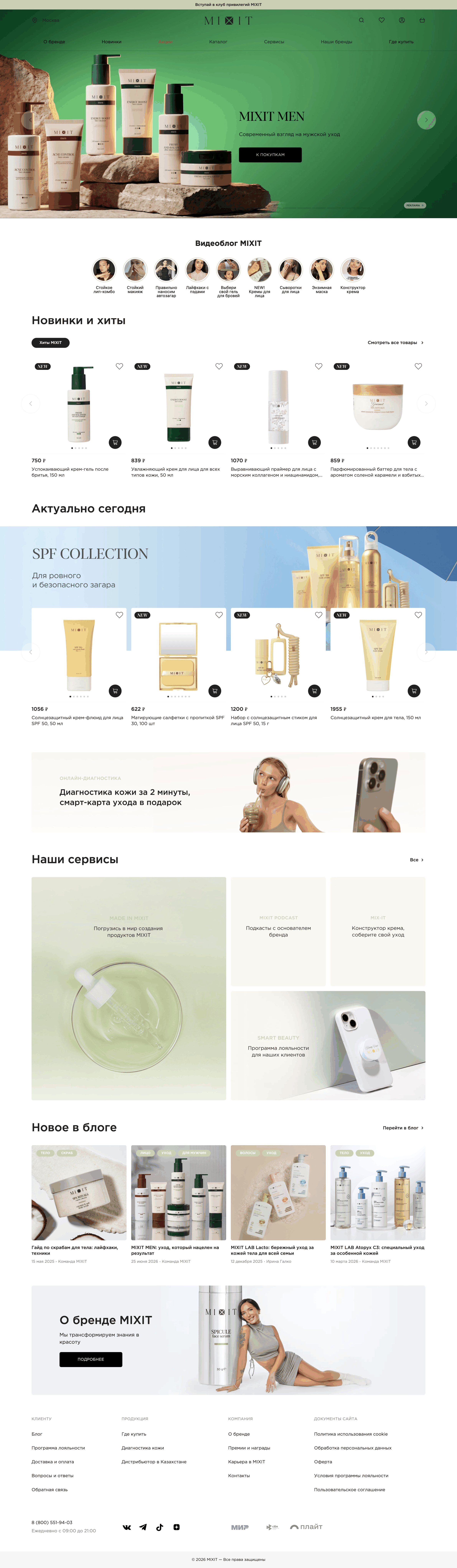 mixit.ru: скриншот от 10 июля 2026 г.