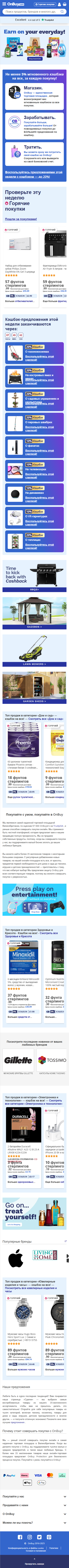 onbuy-моб: скриншот от 11 февраля 2025 г.