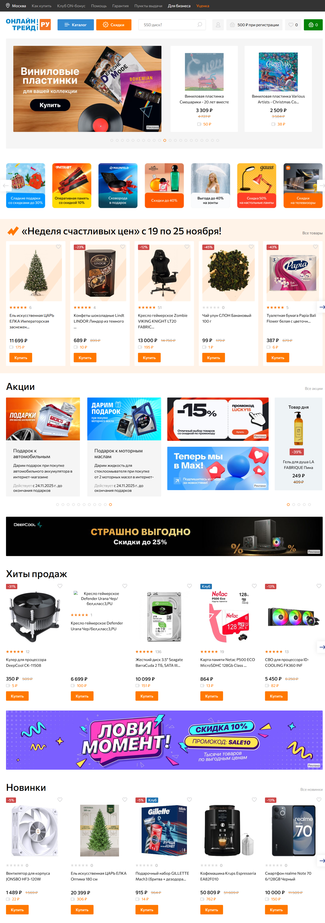onlinetrade.ru: скриншот от 24 ноября 2025 г.