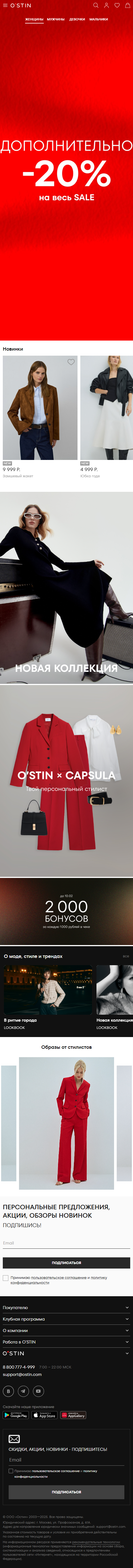ostin.com-моб: скриншот от 1 февраля 2025 г.