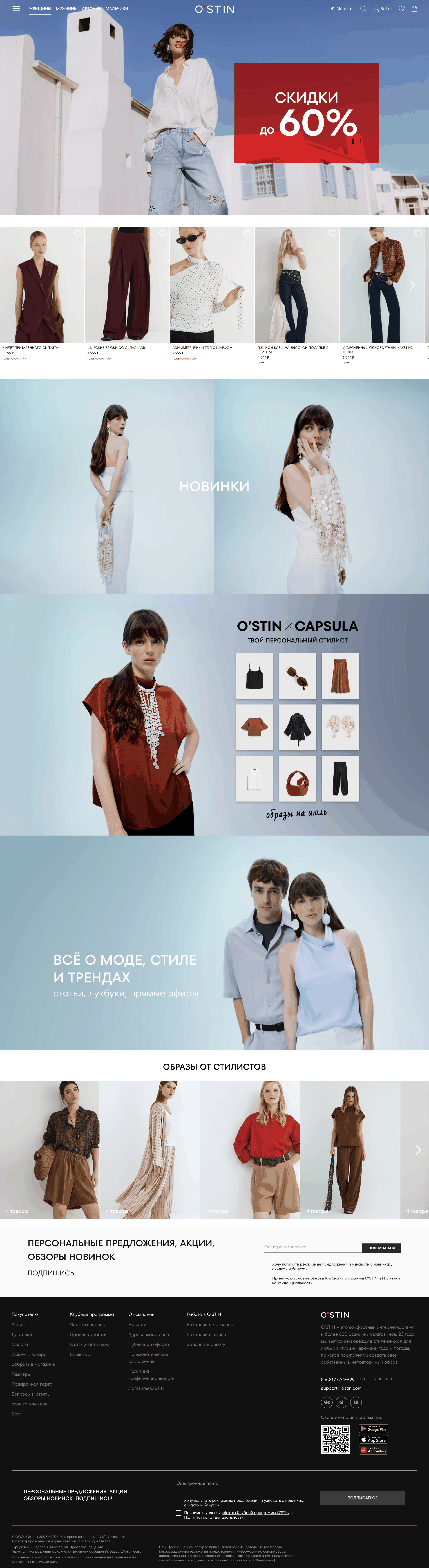 ostin.com: скриншот от 10 июля 2026 г.