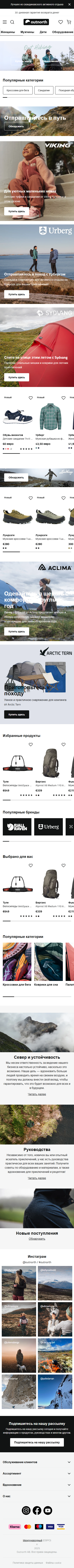 outnorth.com-моб: скриншот от 11 февраля 2025 г.