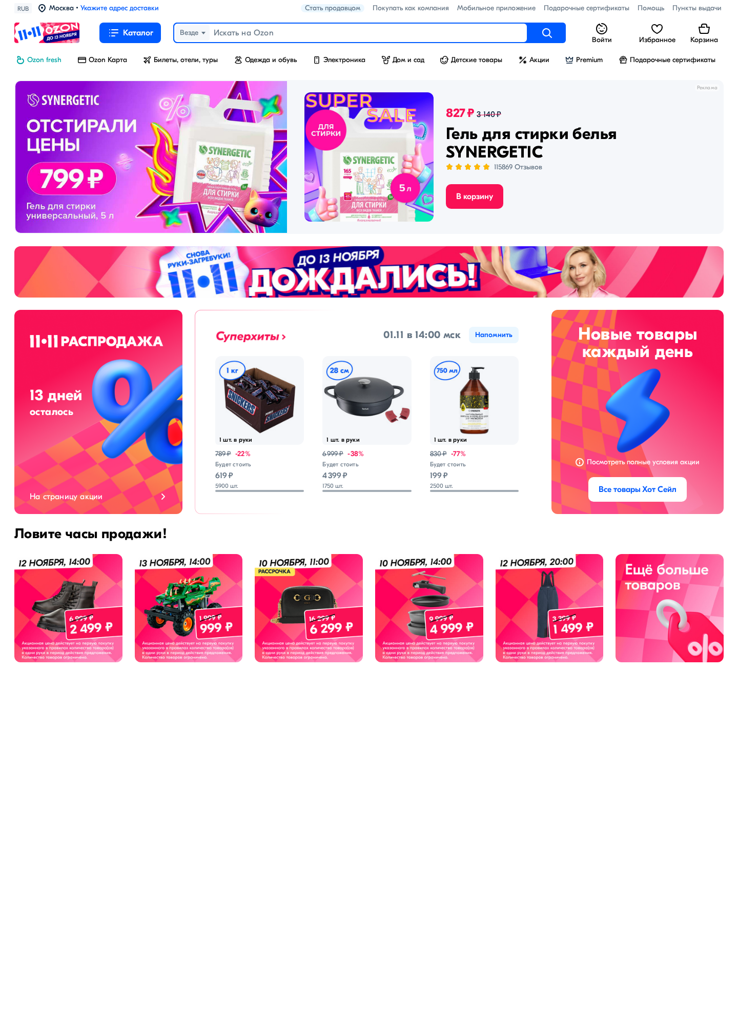 ozon.ru: скриншот от 1 ноября 2023 г.