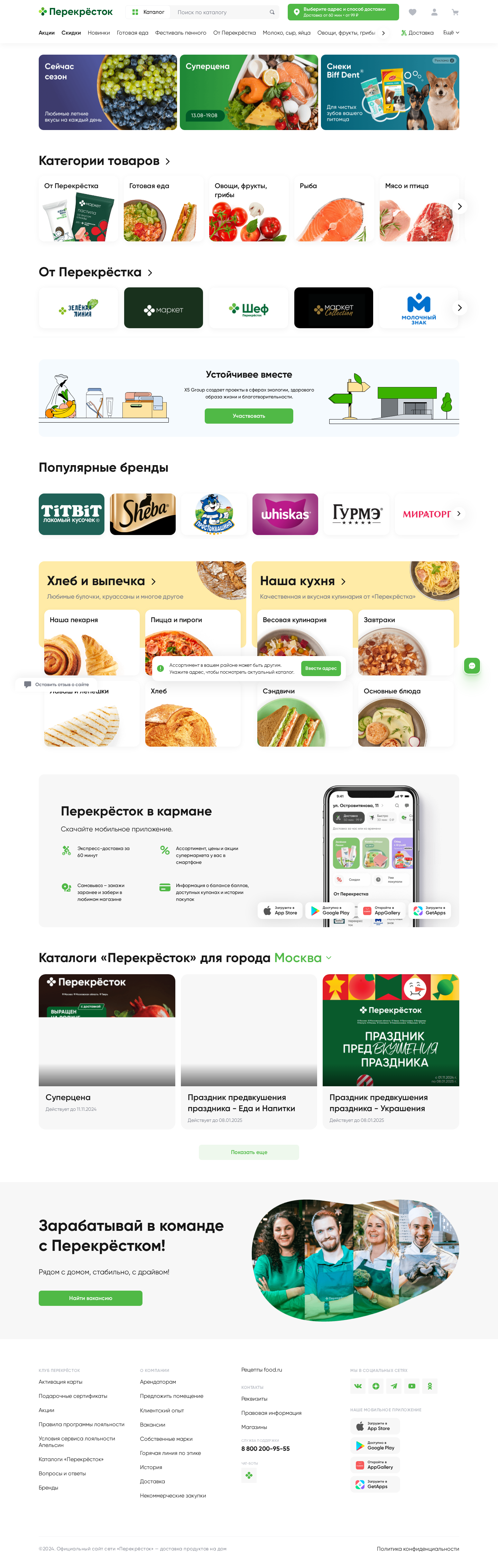 perekrestok.ru: скриншот от 3 октября 2024 г.