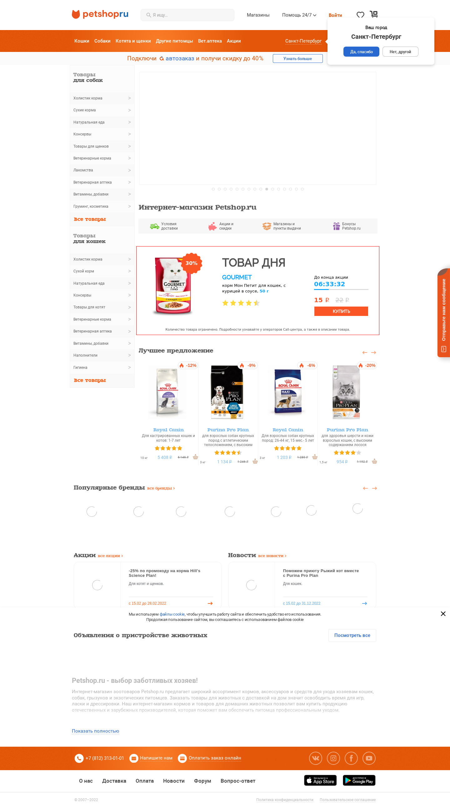 petshop.ru: скриншот от 16 февраля 2022 г.