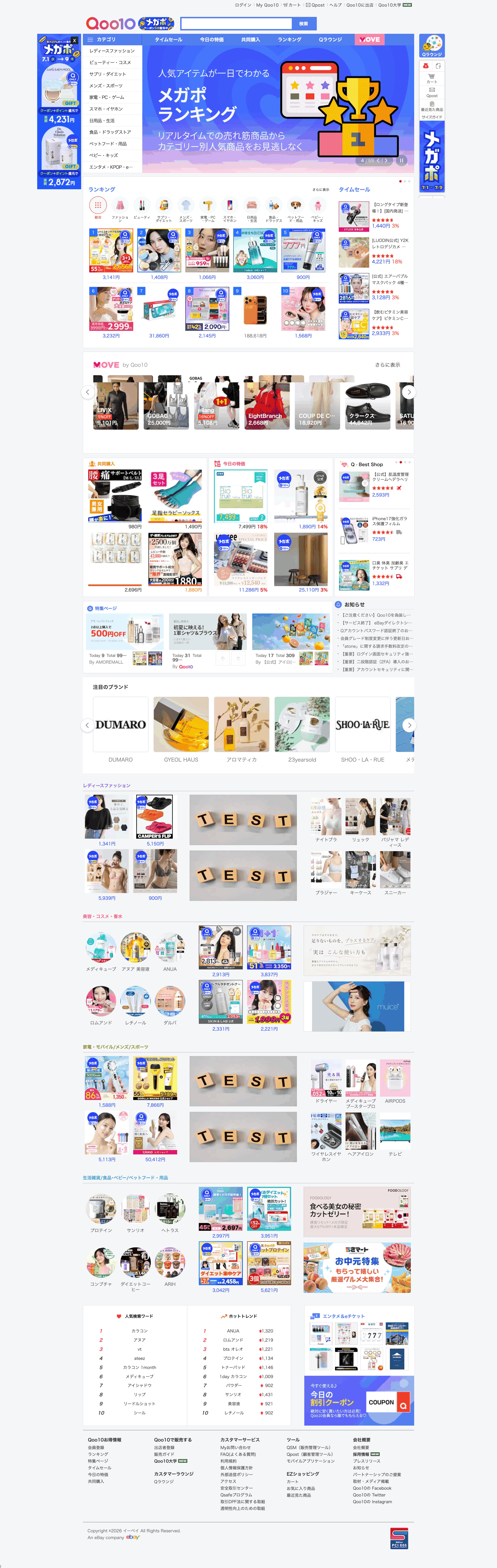 qoo10.jp: скриншот от 10 июля 2026 г.