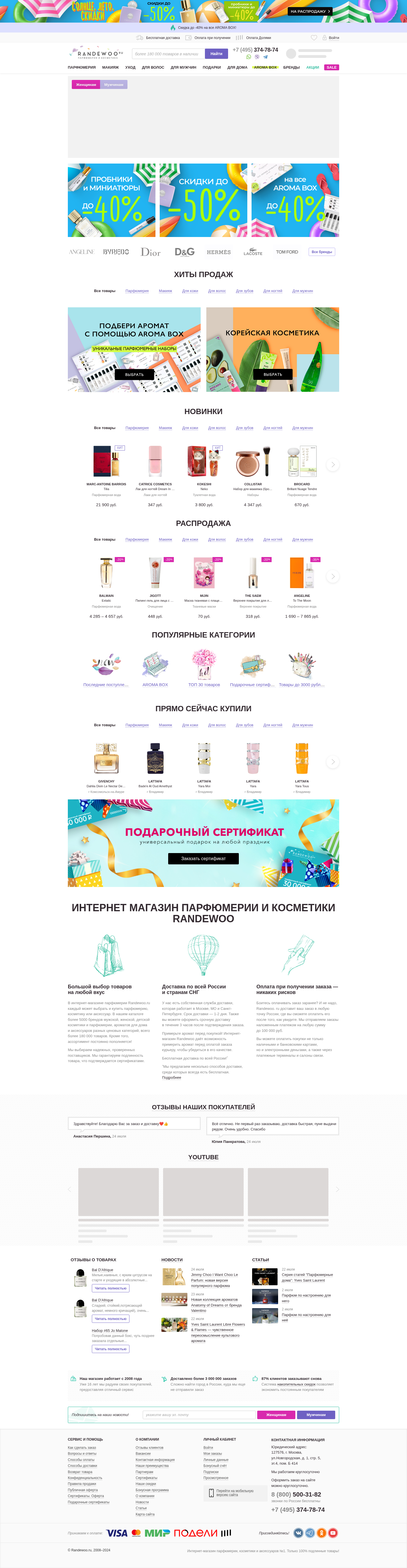 randewoo.ru: скриншот от 26 июля 2024 г.