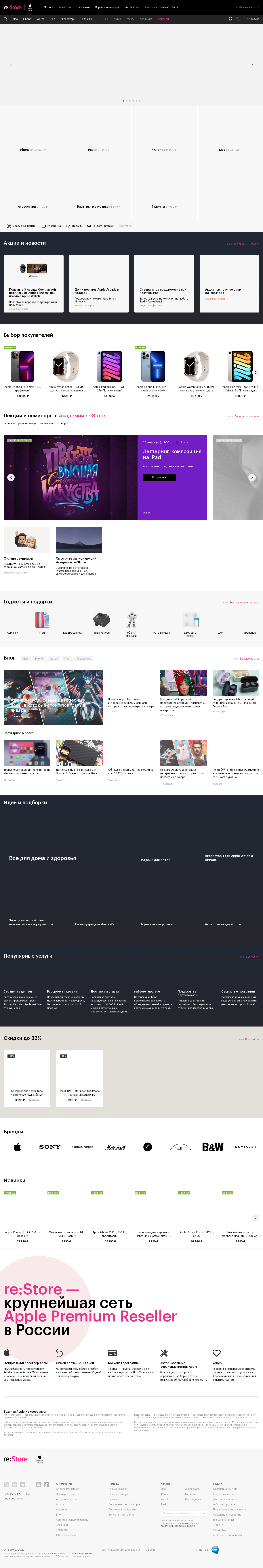 re-store.ru: скриншот от 19 января 2022 г.