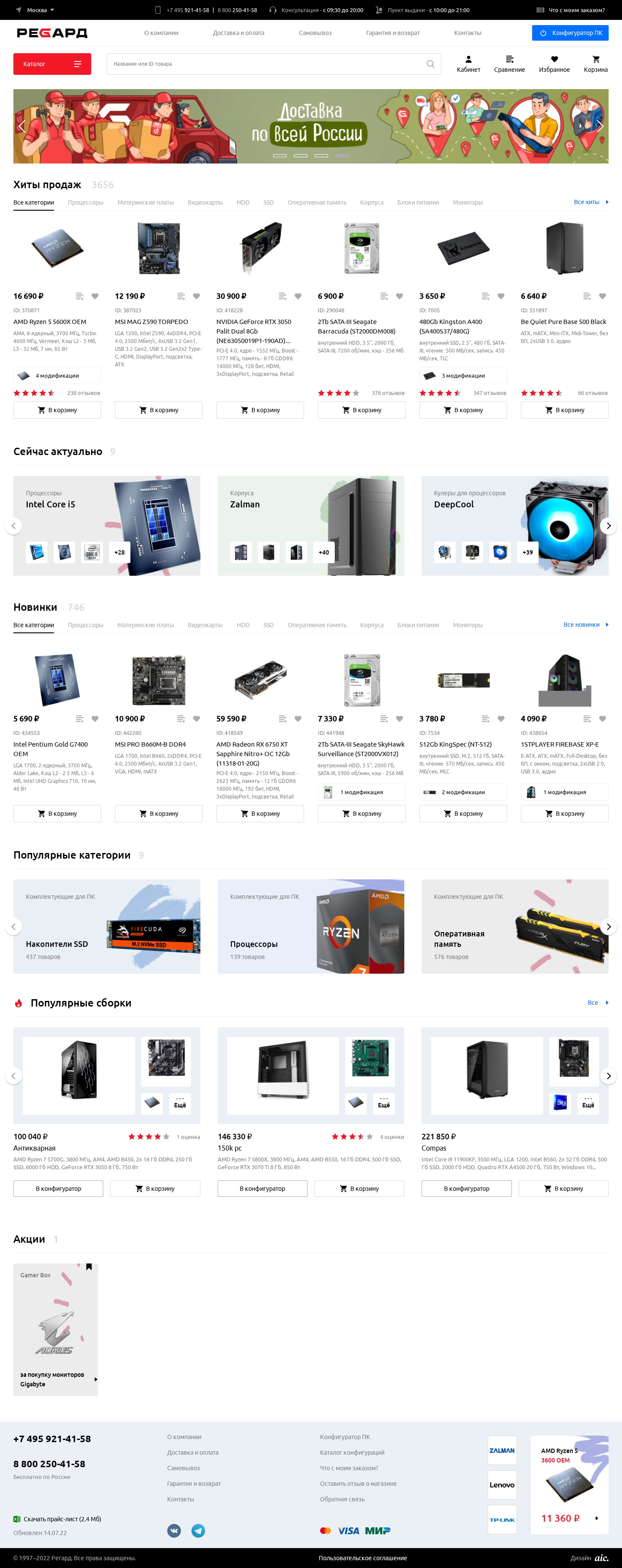 regard.ru: скриншот от 14 июля 2022 г.