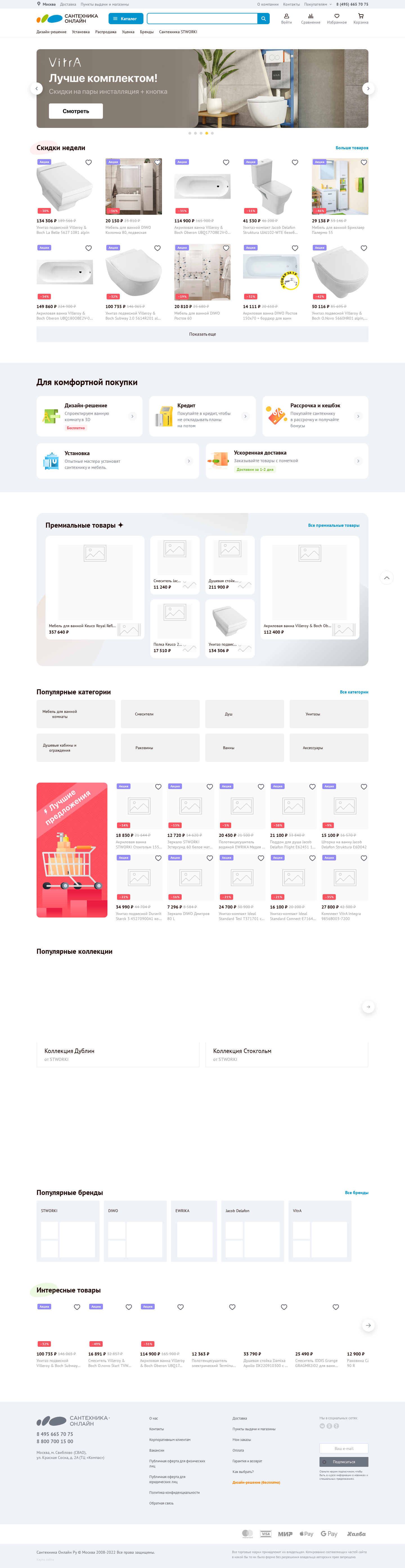 santehnika-online.ru: скриншот от 25 марта 2022 г.