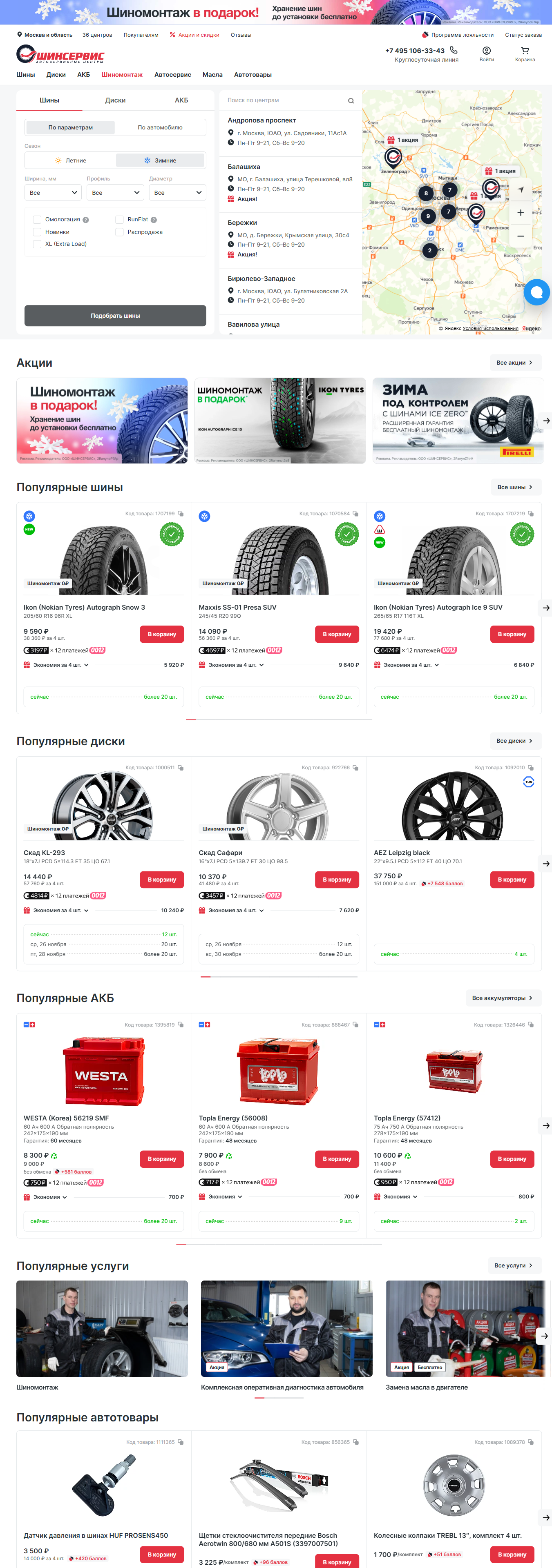 shinservice.ru: скриншот от 24 ноября 2025 г.