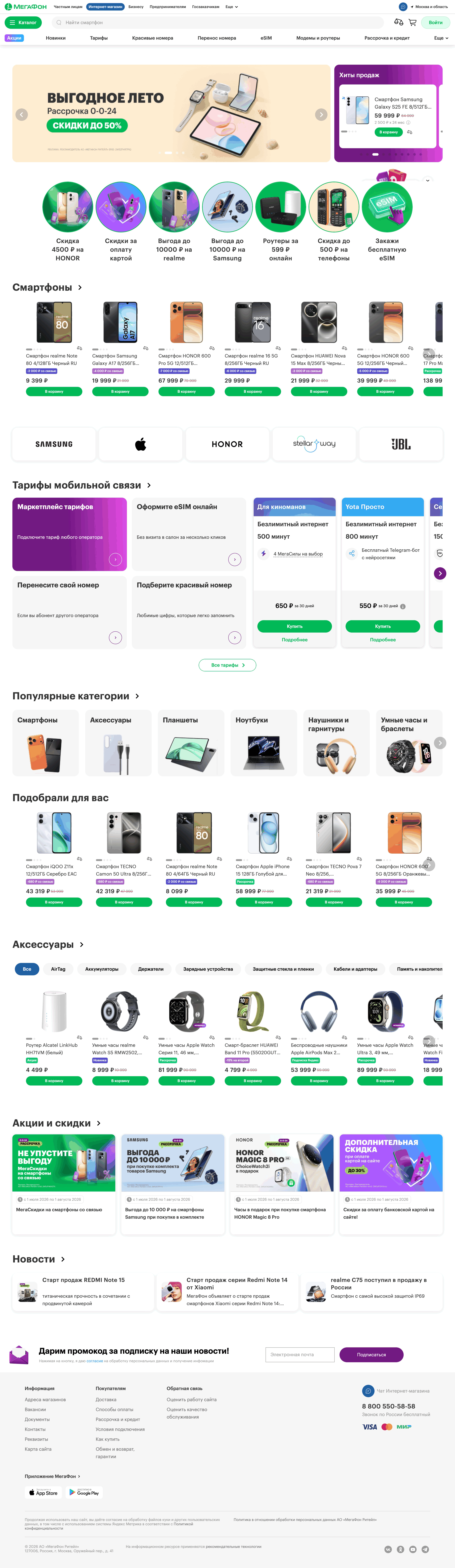 shop.megafon.ru: скриншот от 10 июля 2026 г.