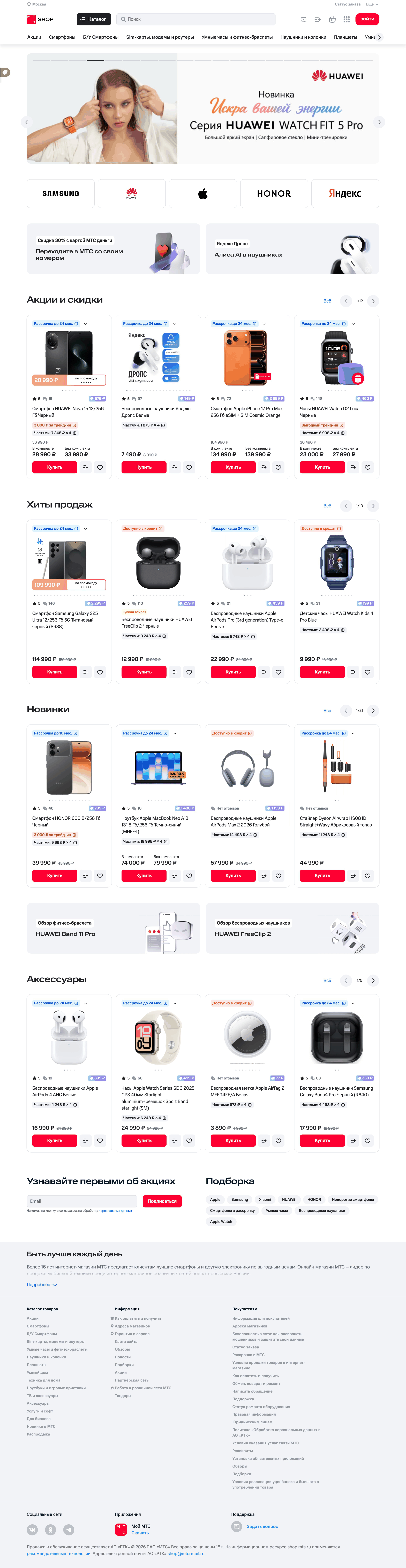 shop.mts.ru: скриншот от 10 июля 2026 г.