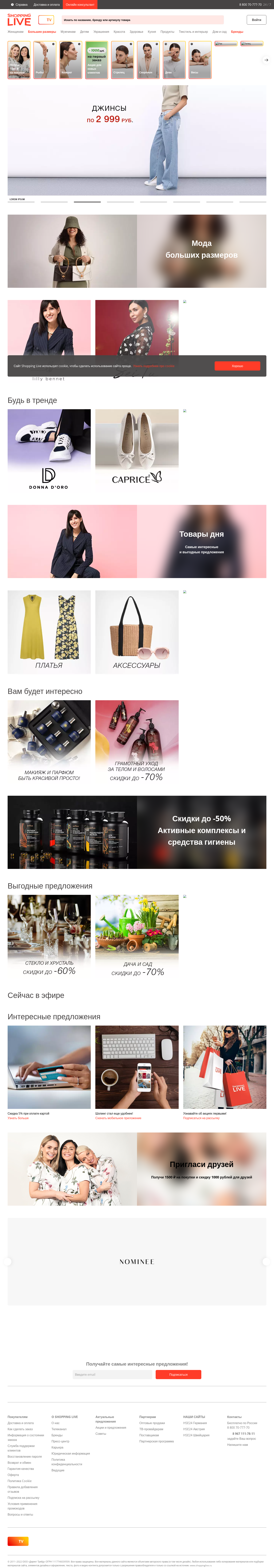 shoppinglive.ru: скриншот от 5 июня 2022 г.
