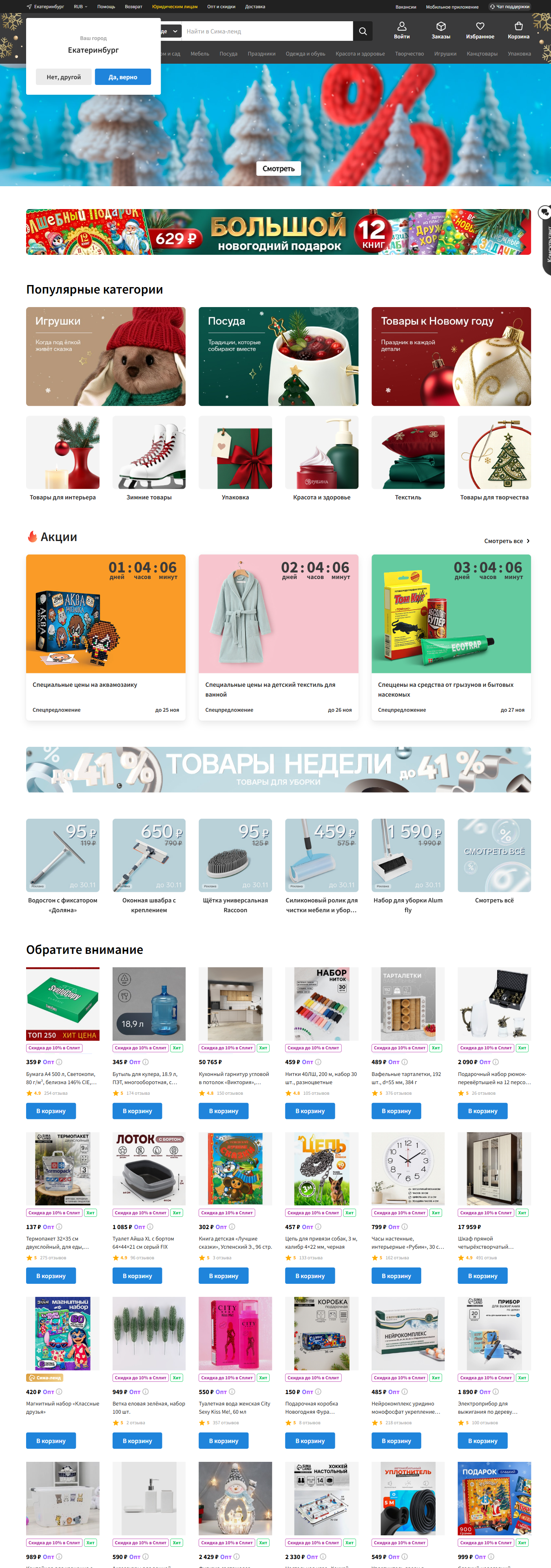 sima-land.ru: скриншот от 24 ноября 2025 г.