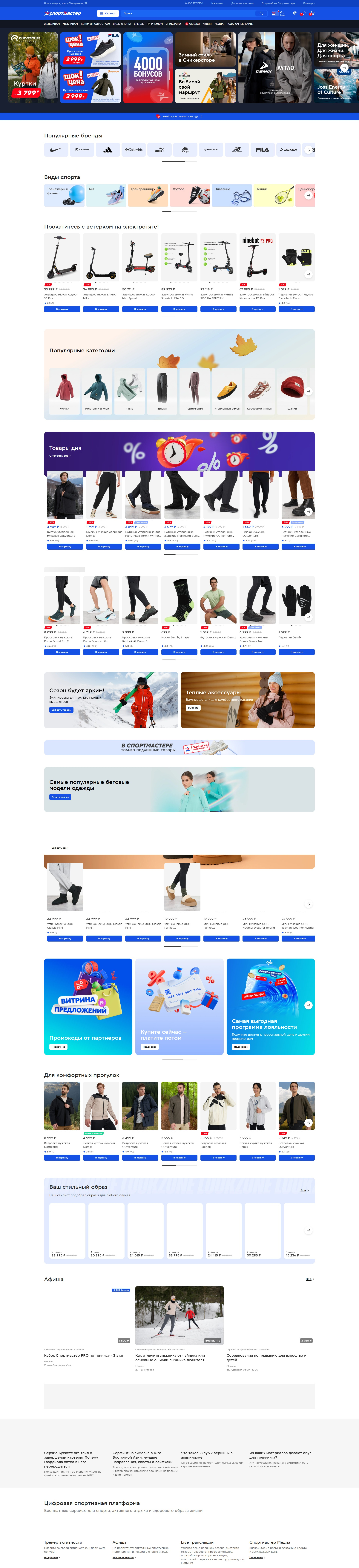 sportmaster.ru: скриншот от 1 октября 2025 г.