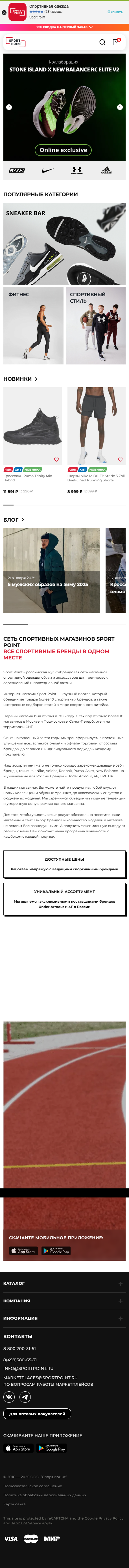 sportpoint.ru-моб: скриншот от 1 февраля 2025 г.