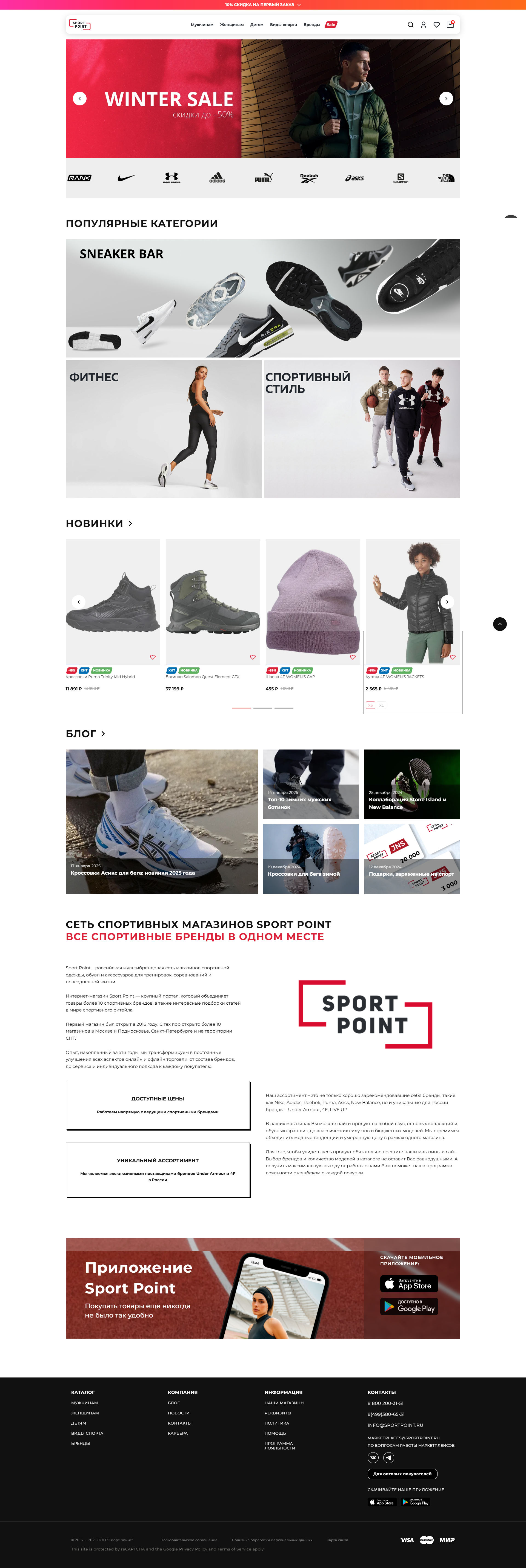 sportpoint.ru: скриншот от 1 февраля 2025 г.