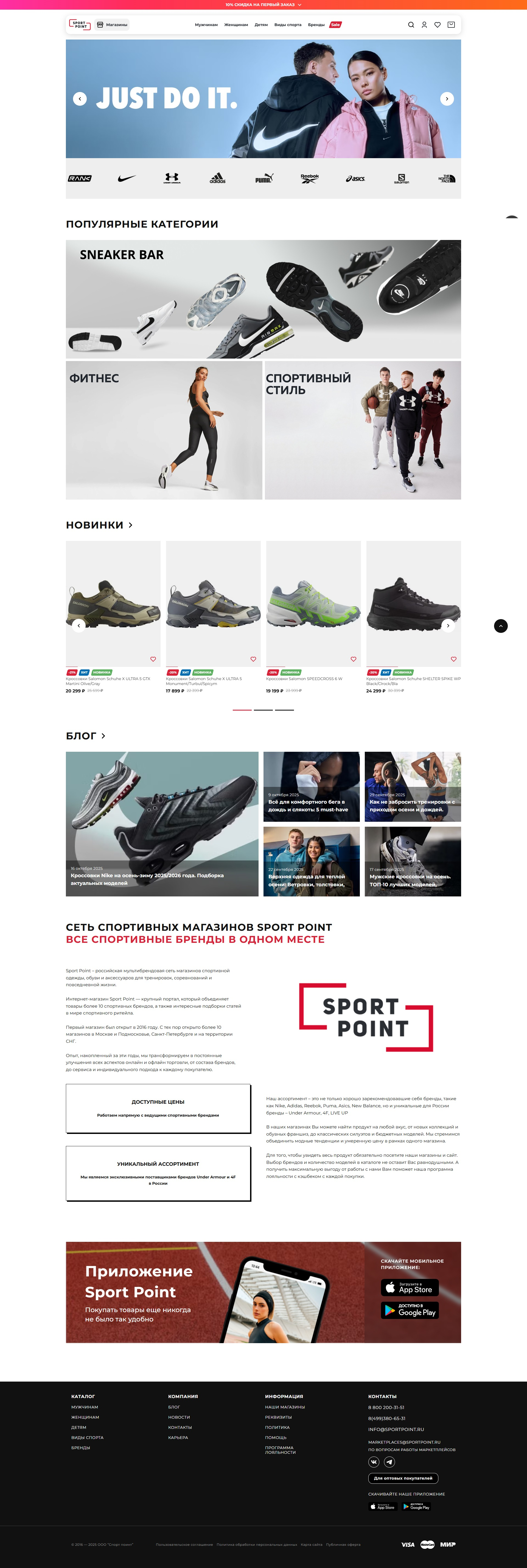 sportpoint.ru: скриншот от 1 октября 2025 г.