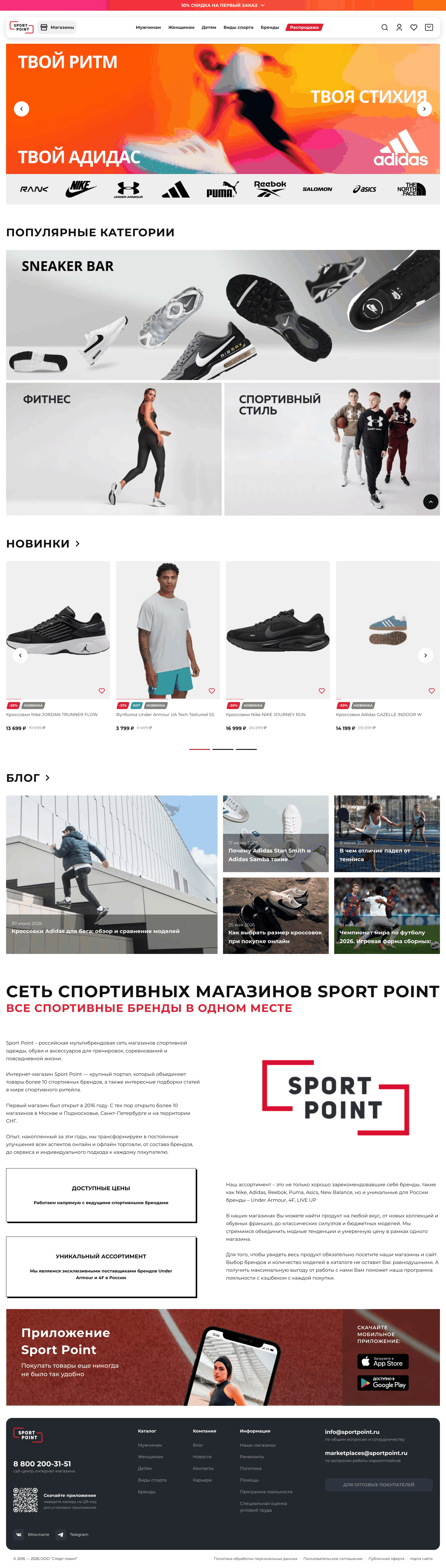 sportpoint.ru: скриншот от 10 июля 2026 г.