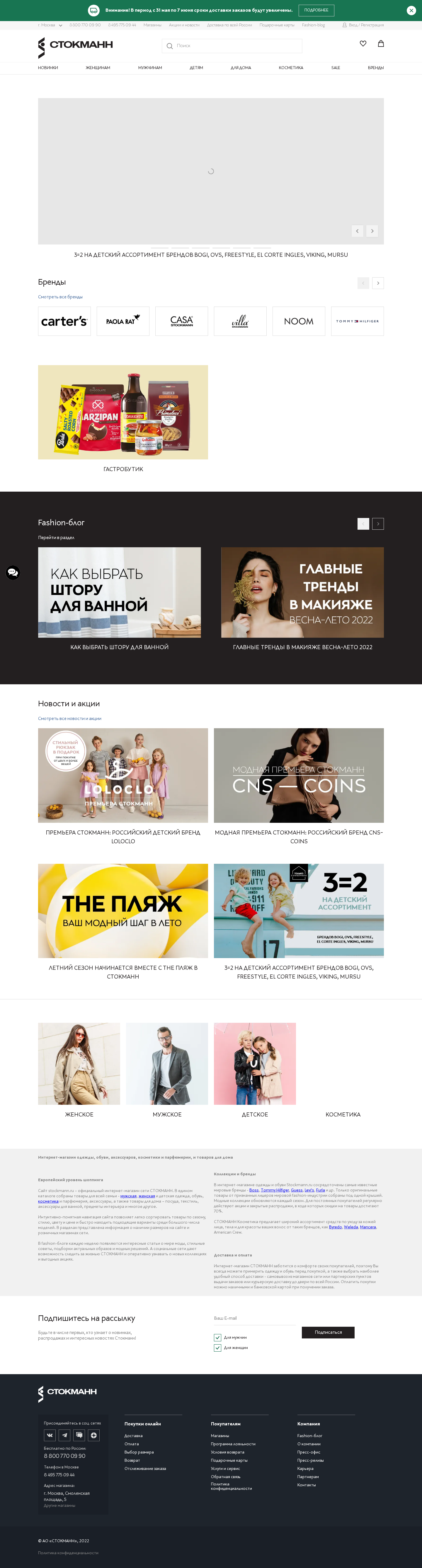 stockmann.ru: скриншот от 1 июня 2022 г.