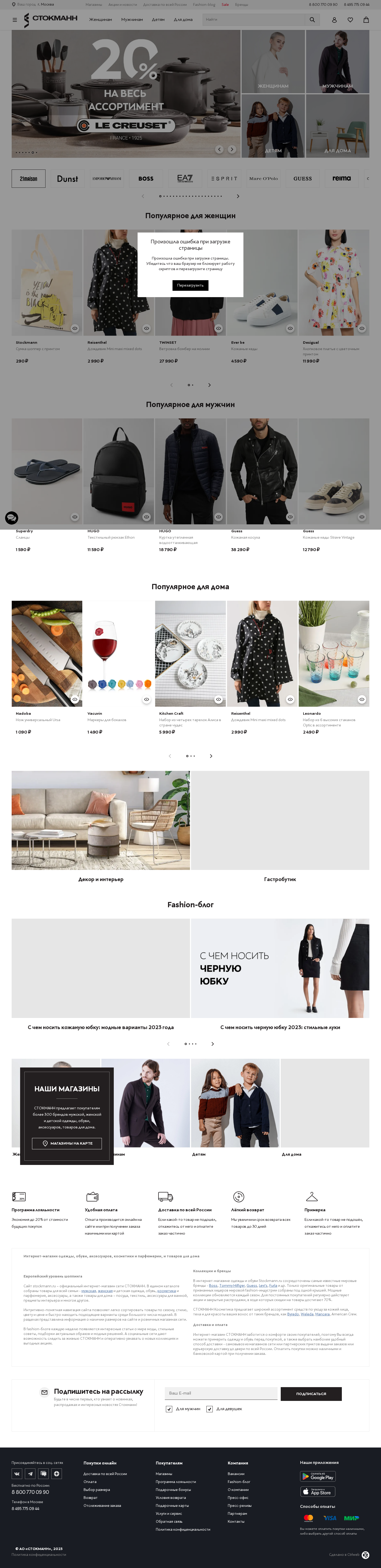 stockmann.ru: скриншот от 27 марта 2023 г.