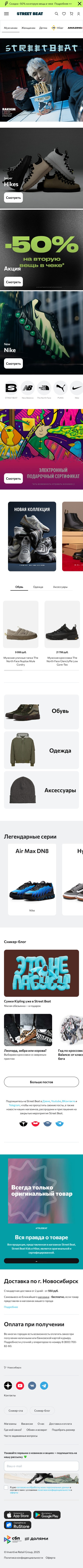 street-beat.ru-моб: скриншот от 1 октября 2025 г.