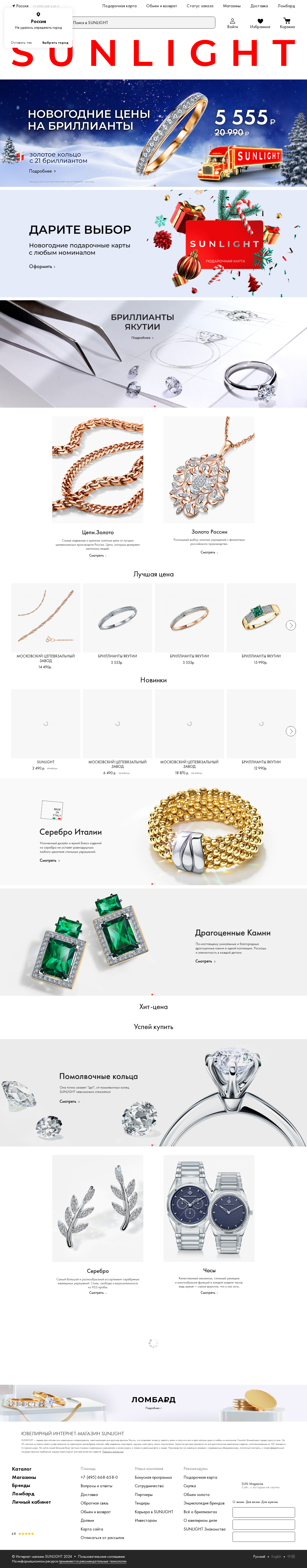 sunlight.net: скриншот от 18 января 2024 г.