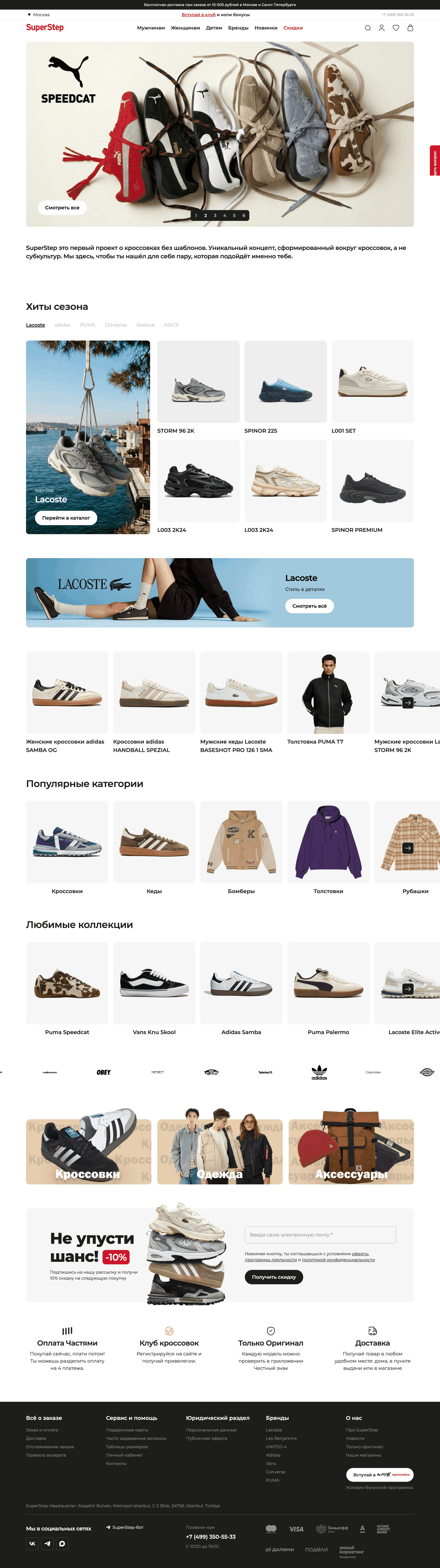 superstep.ru: скриншот от 10 июля 2026 г.