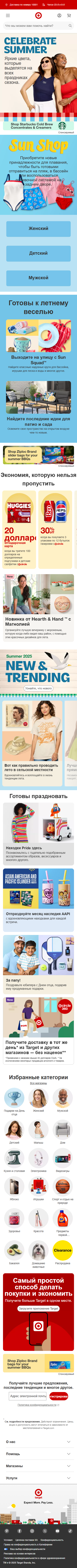 target.com-моб: скриншот от 11 февраля 2025 г.