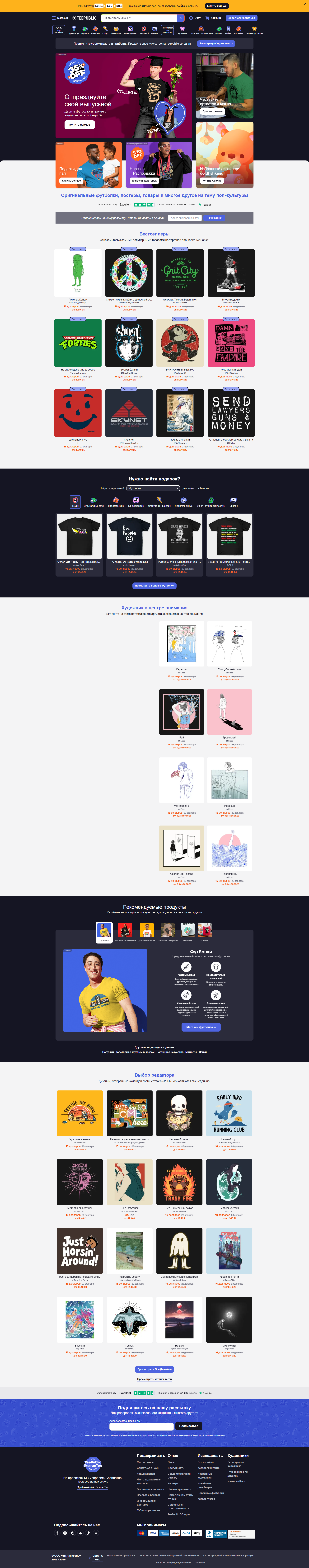 teepublic.com: скриншот от 11 февраля 2025 г.