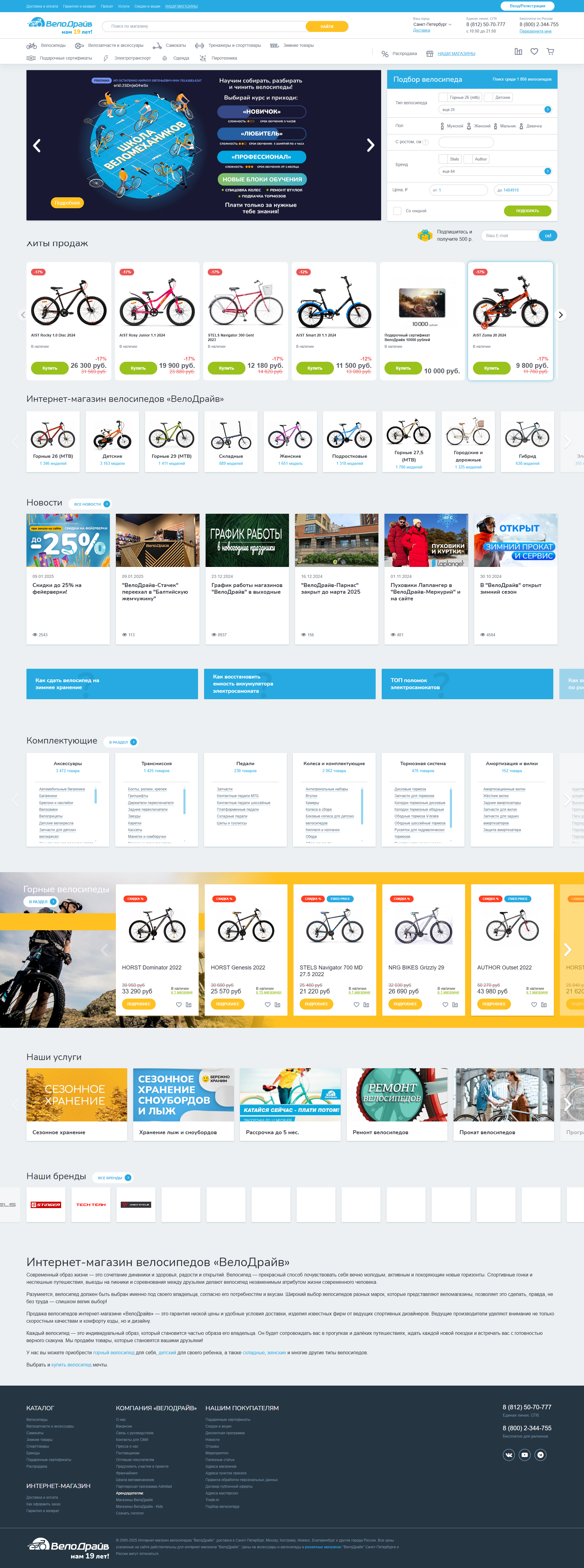 velodrive.ru: скриншот от 1 февраля 2025 г.